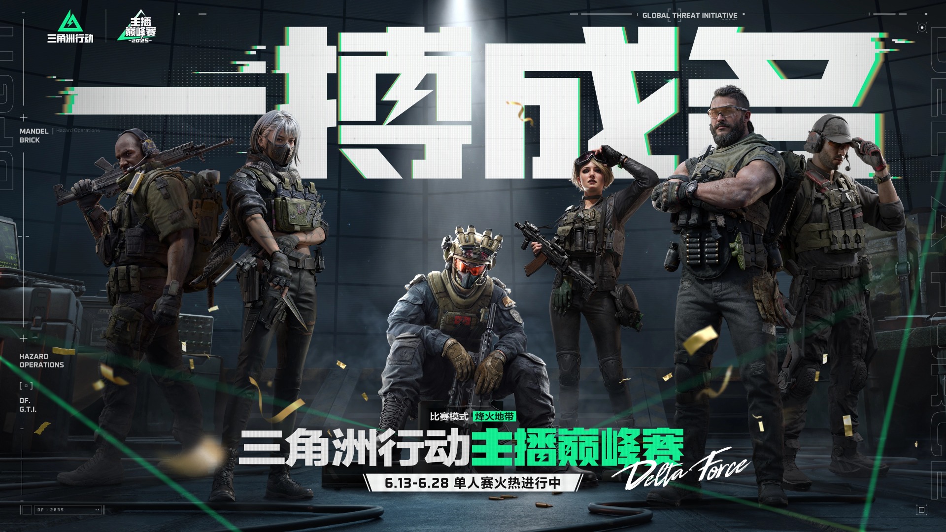 来战,一搏成名!主播巅峰赛开启,围观助威赢大红