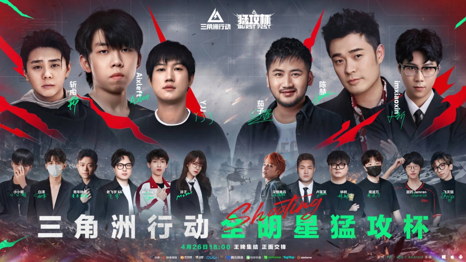 <三角洲行动>全明星猛攻杯即将开启,顶流齐聚一齐猛攻!