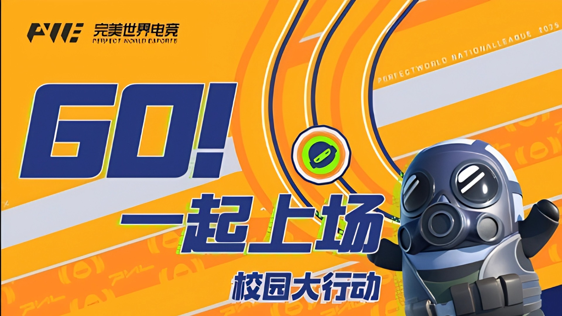 CS 欢乐派对空降这些学校!完美世界电竞校园大行动来啦